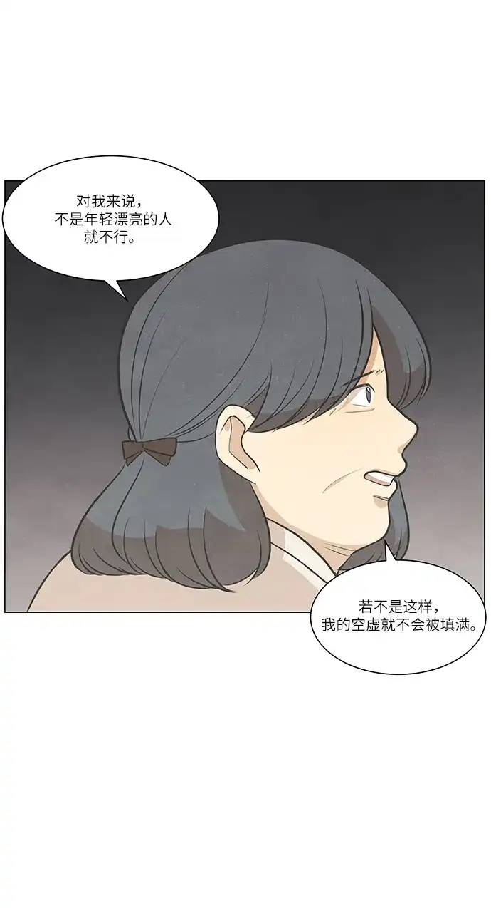 《只喜欢美男》第102话 第59页