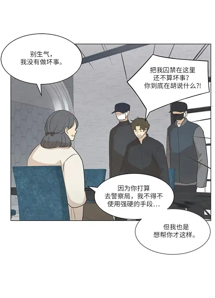 《只喜欢美男》第102话 第27页