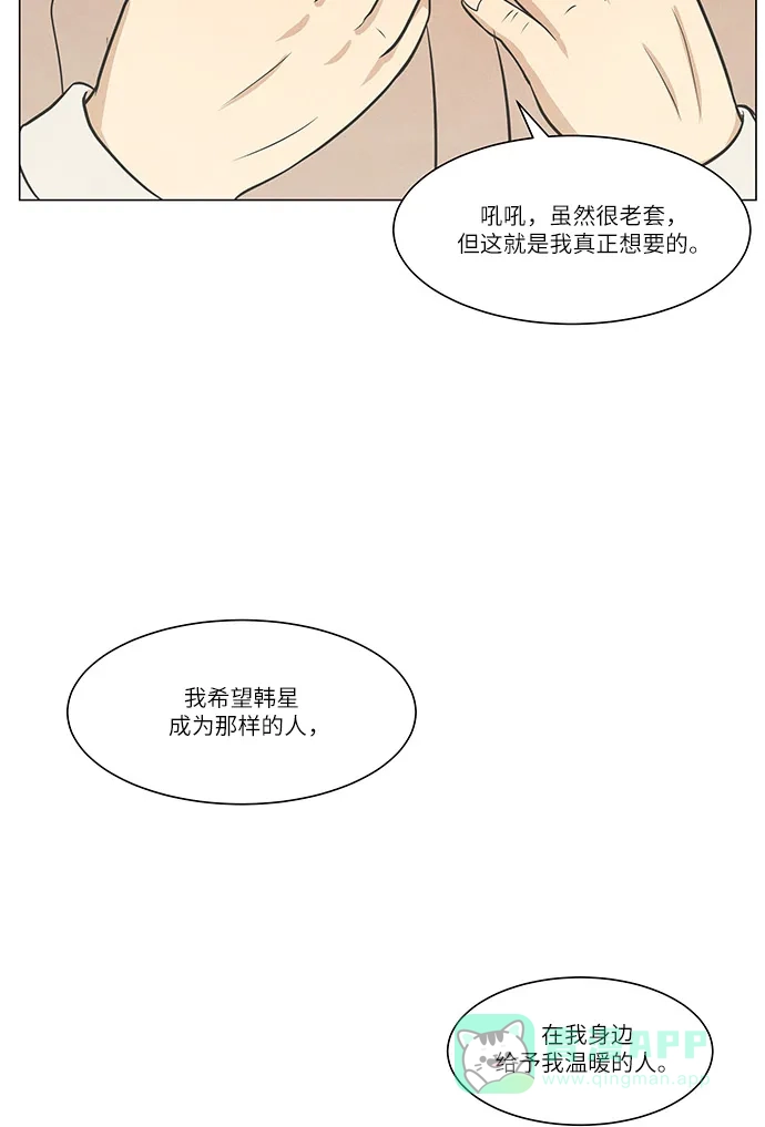《只喜欢美男》第102话 第41页