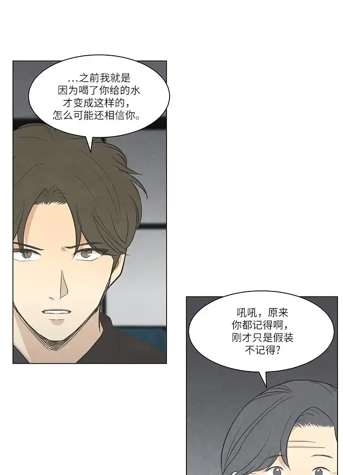 《只喜欢美男》第102话 第22页