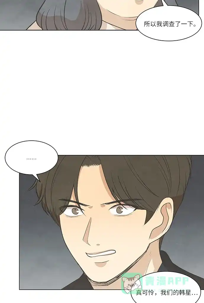 《只喜欢美男》第102话 第31页
