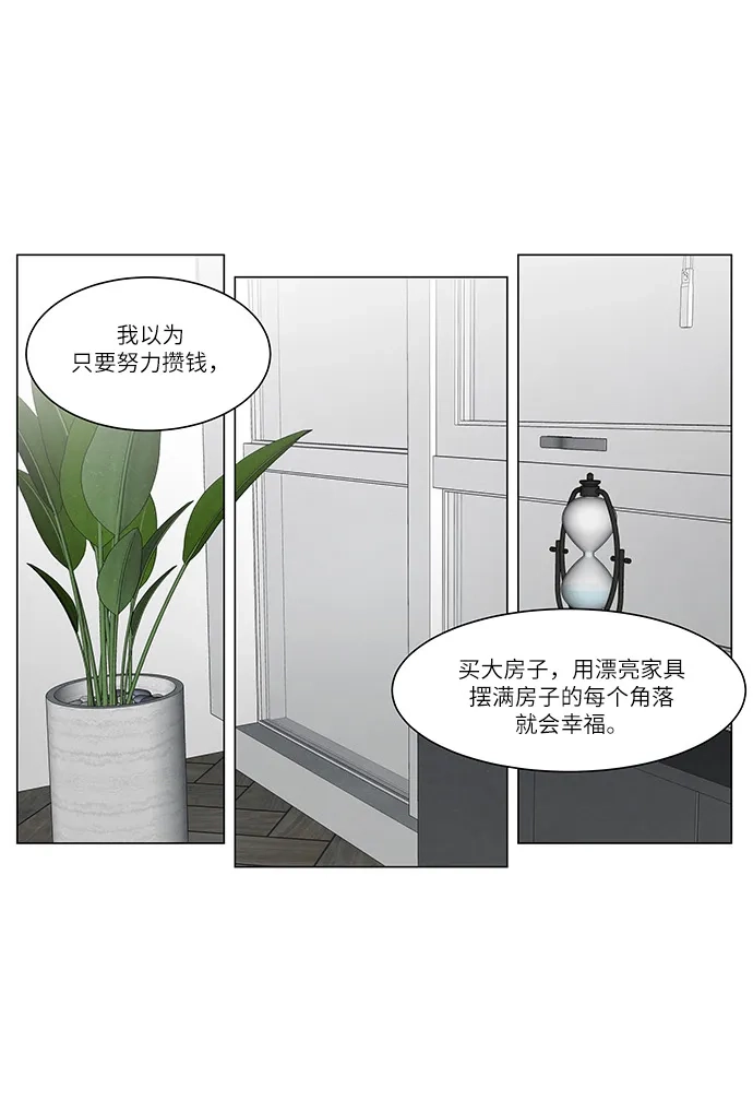 《只喜欢美男》第102话 第37页