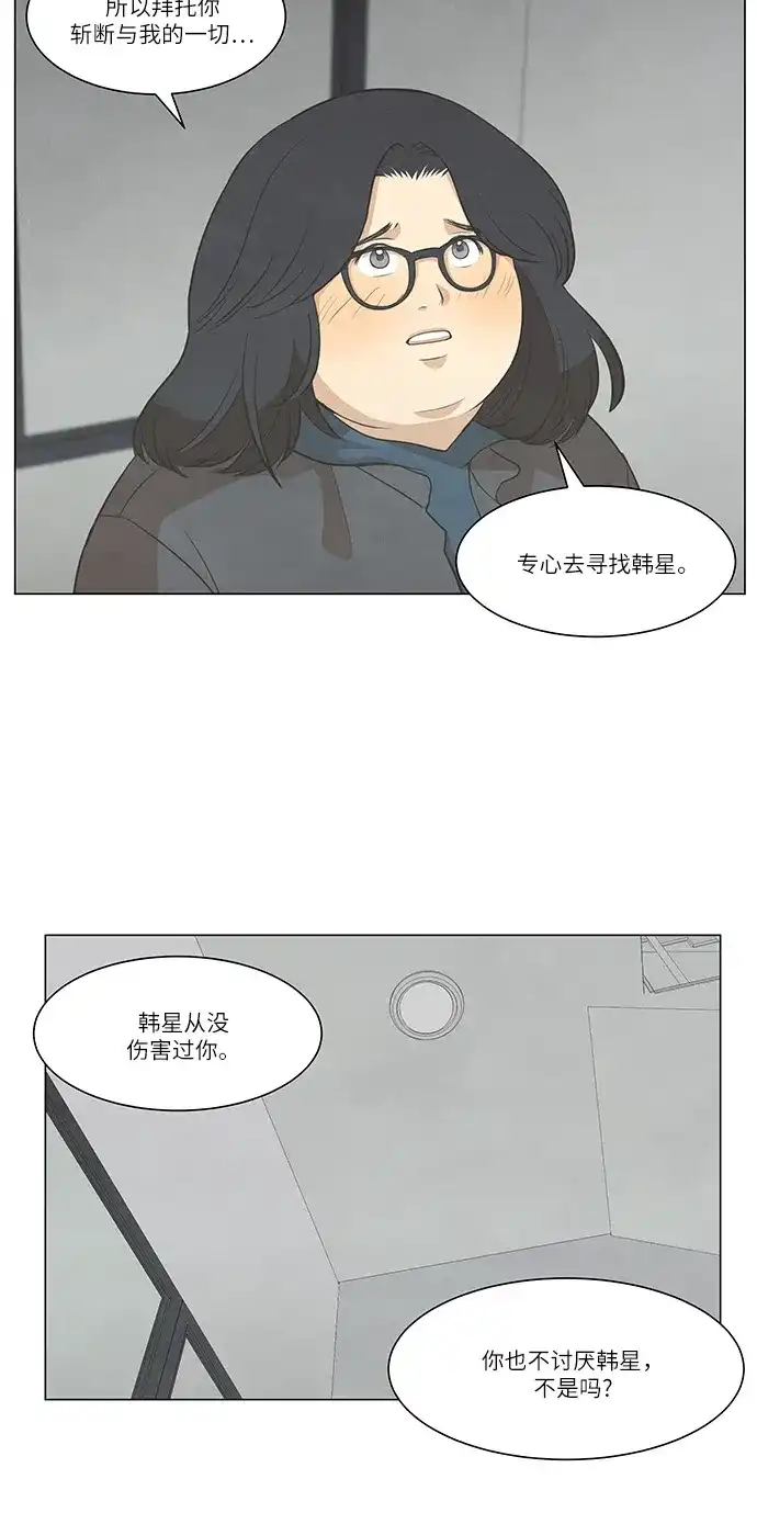 《只喜欢美男》第102话 第3页