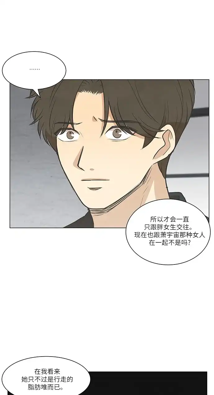 《只喜欢美男》第102话 第55页