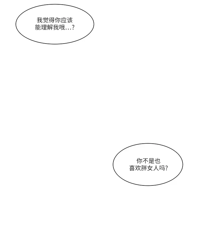 《只喜欢美男》第102话 第54页