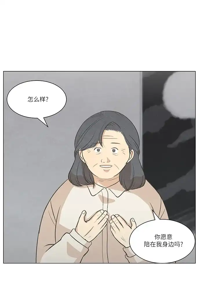 《只喜欢美男》第102话 第43页