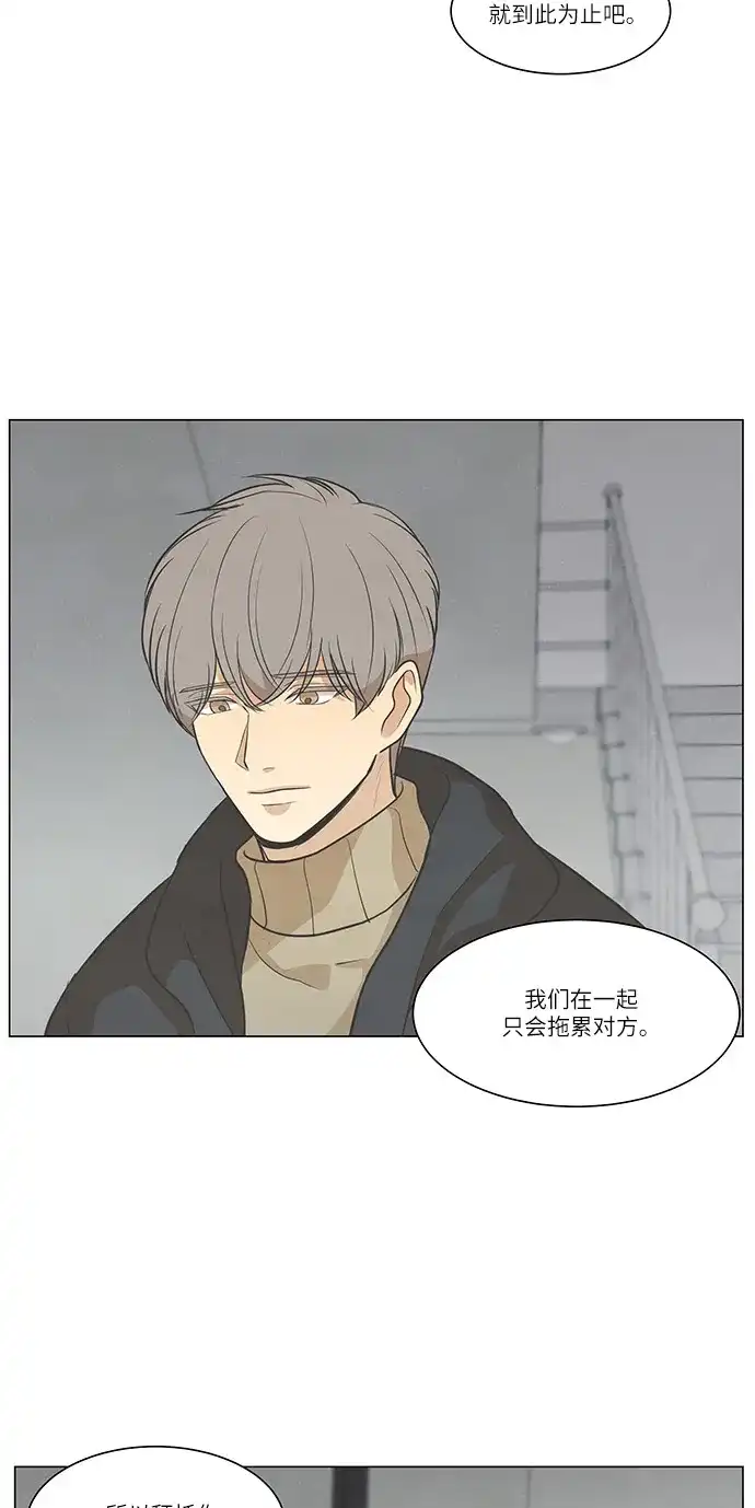 《只喜欢美男》第102话 第2页