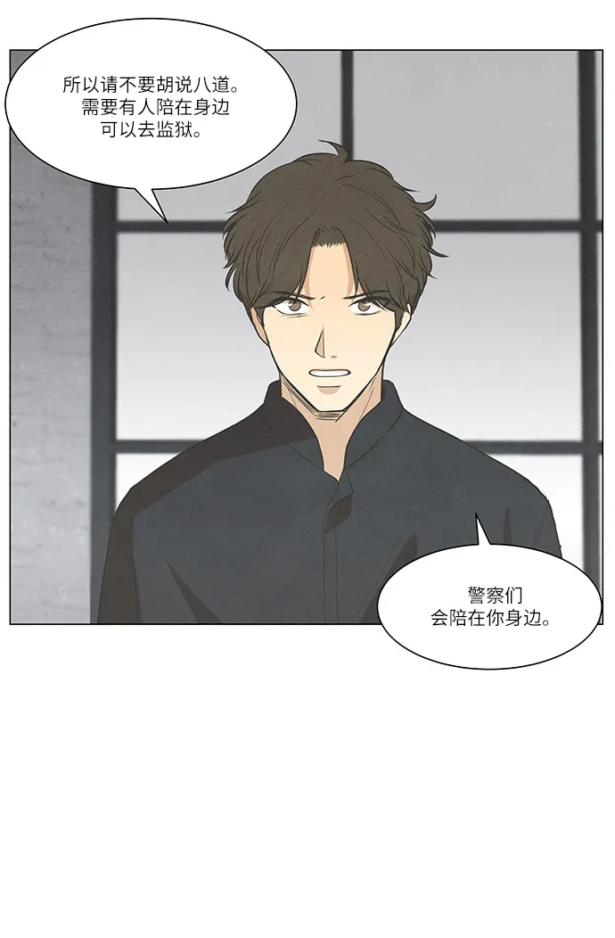 《只喜欢美男》第102话 第68页