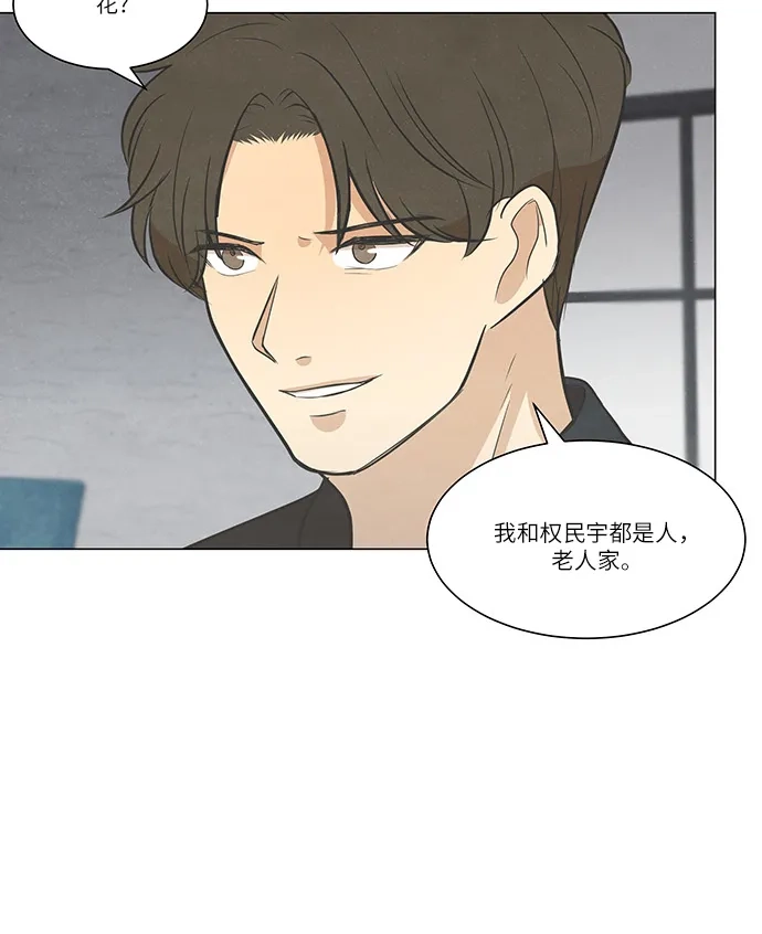 《只喜欢美男》第102话 第52页