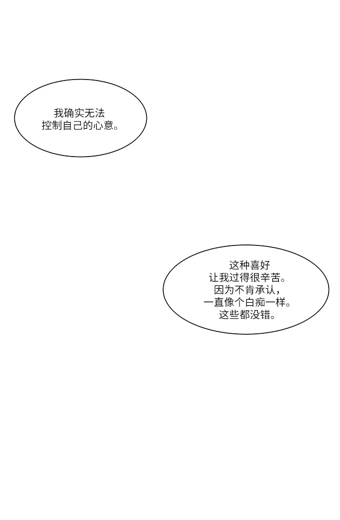 《只喜欢美男》第102话 第64页