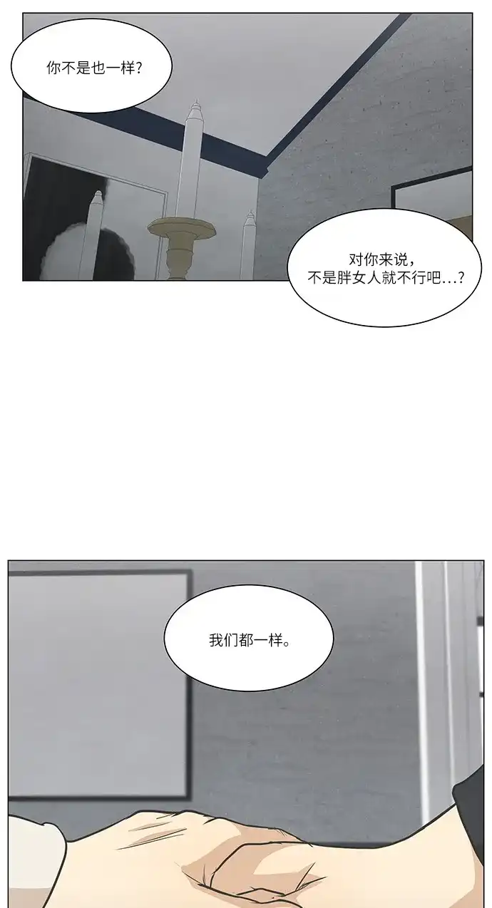 《只喜欢美男》第102话 第60页