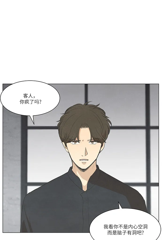 《只喜欢美男》第102话 第44页