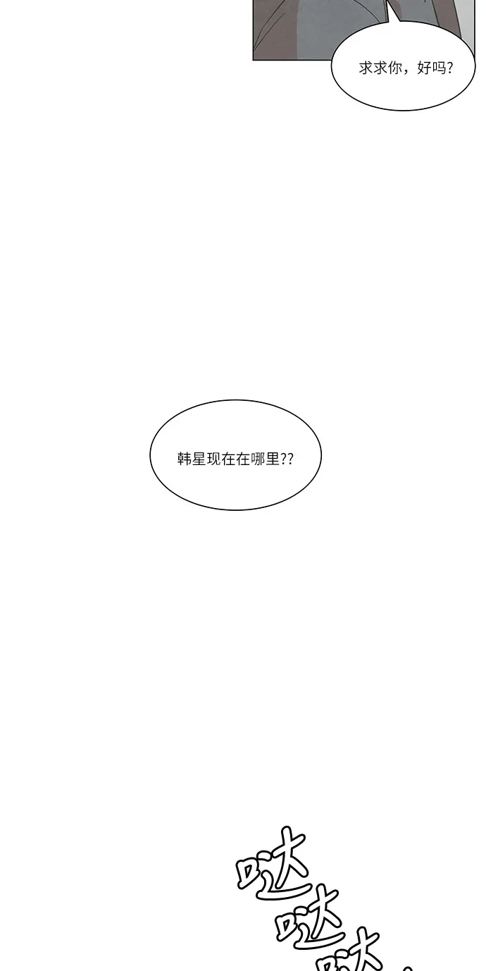 《只喜欢美男》第102话 第5页