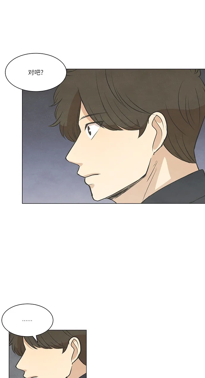 《只喜欢美男》第102话 第62页