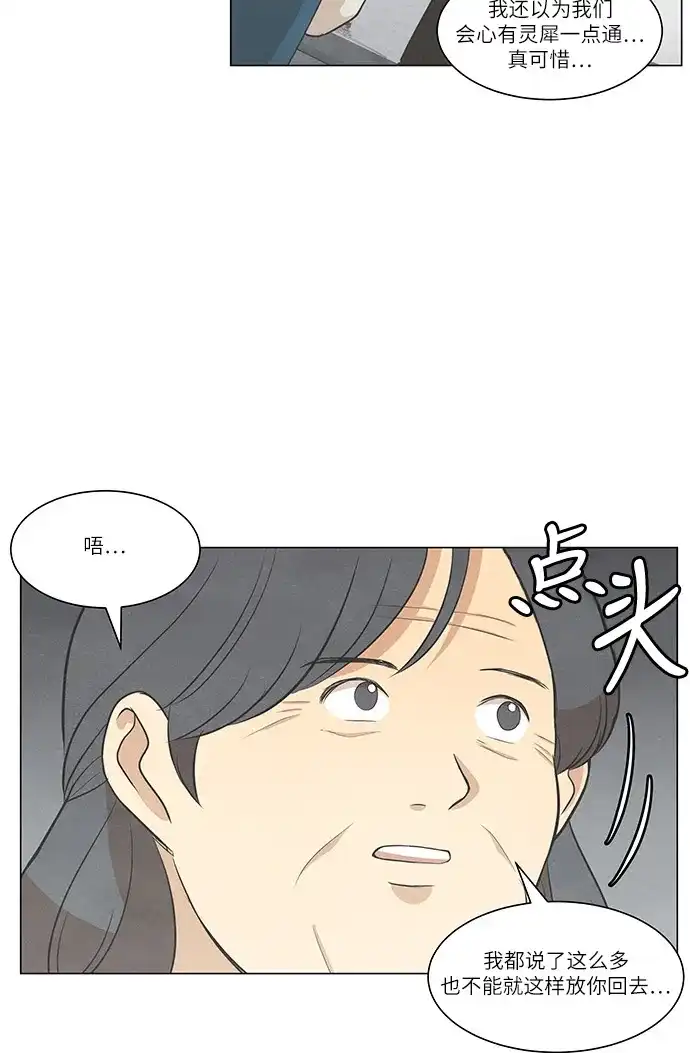 《只喜欢美男》第102话 第70页