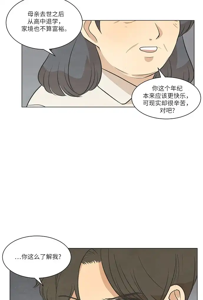 《只喜欢美男》第102话 第29页
