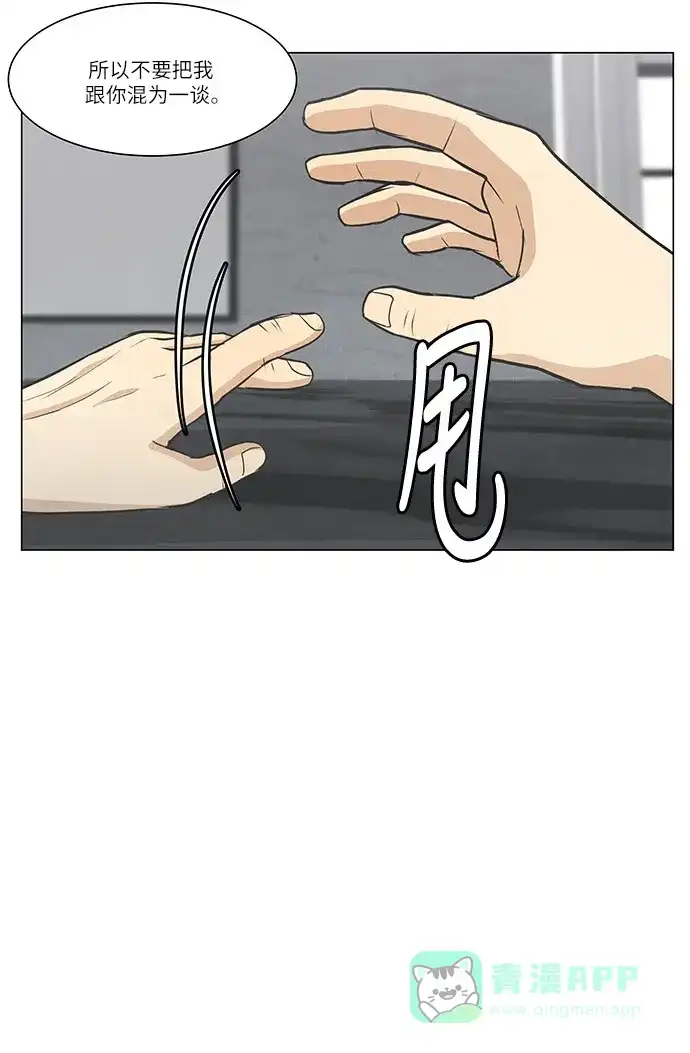 《只喜欢美男》第102话 第66页