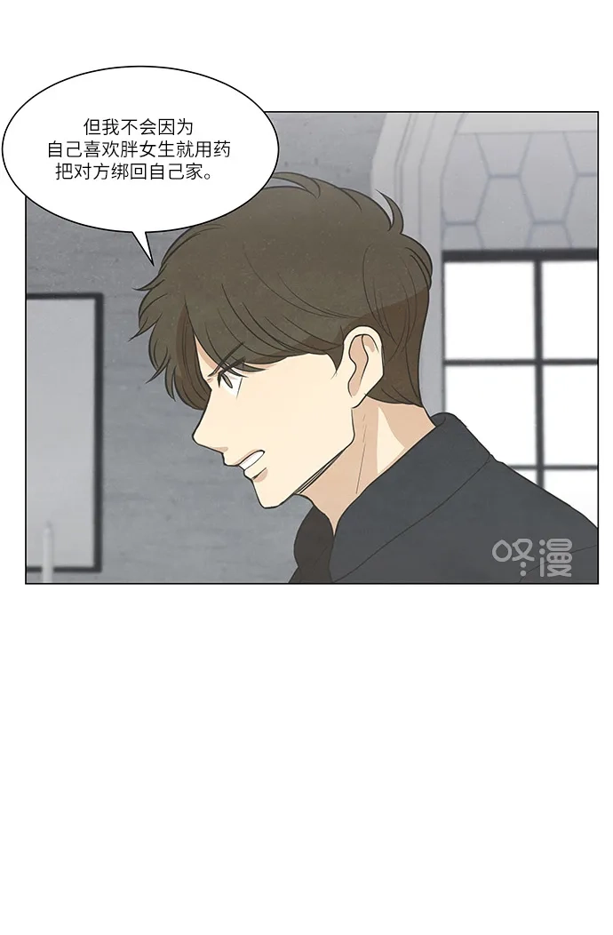 《只喜欢美男》第102话 第65页