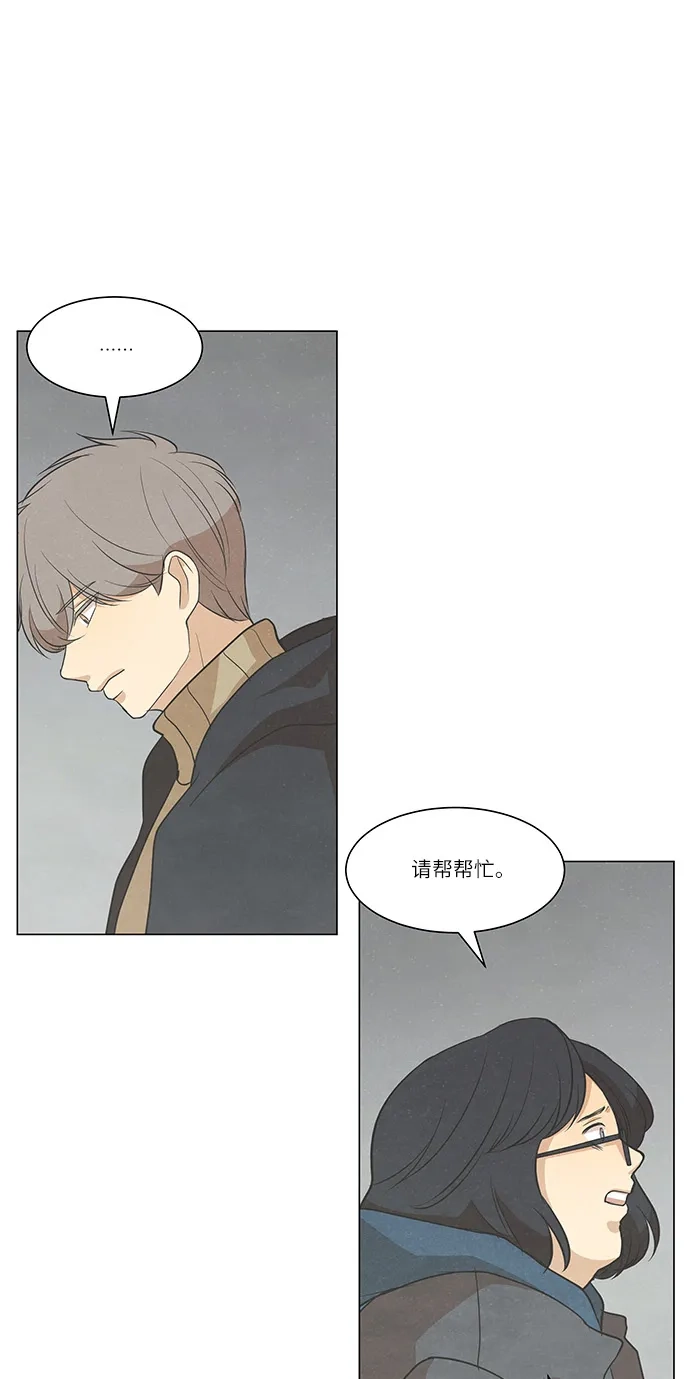 《只喜欢美男》第102话 第4页
