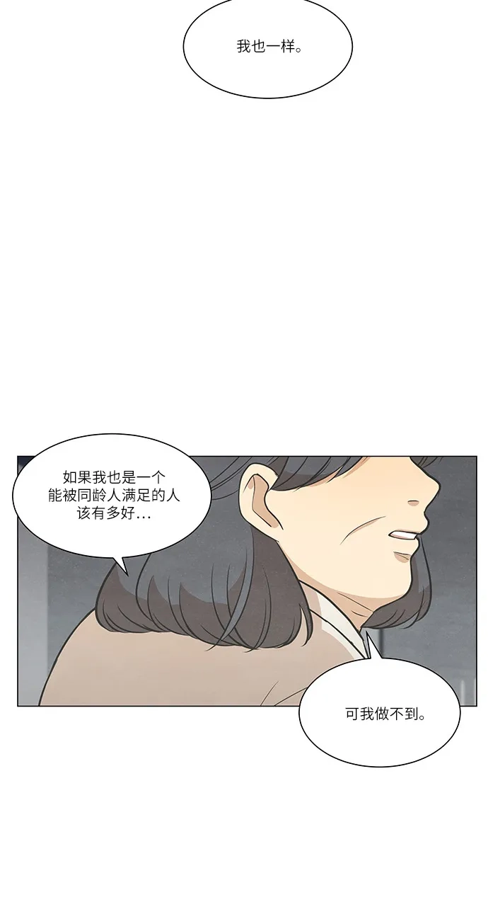 《只喜欢美男》第102话 第58页