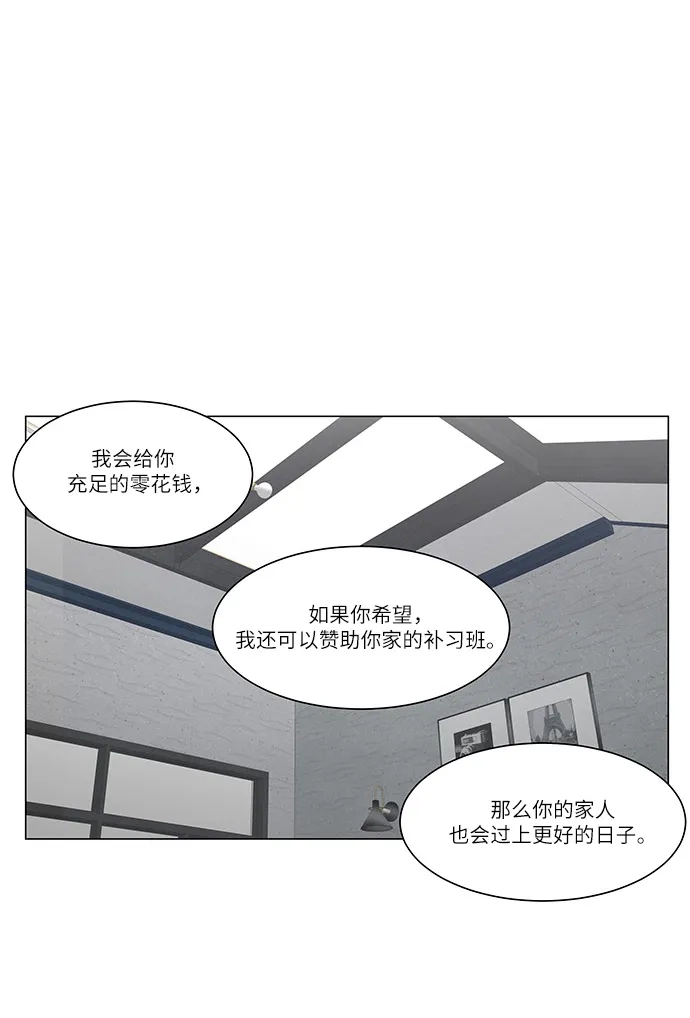 《只喜欢美男》第102话 第42页