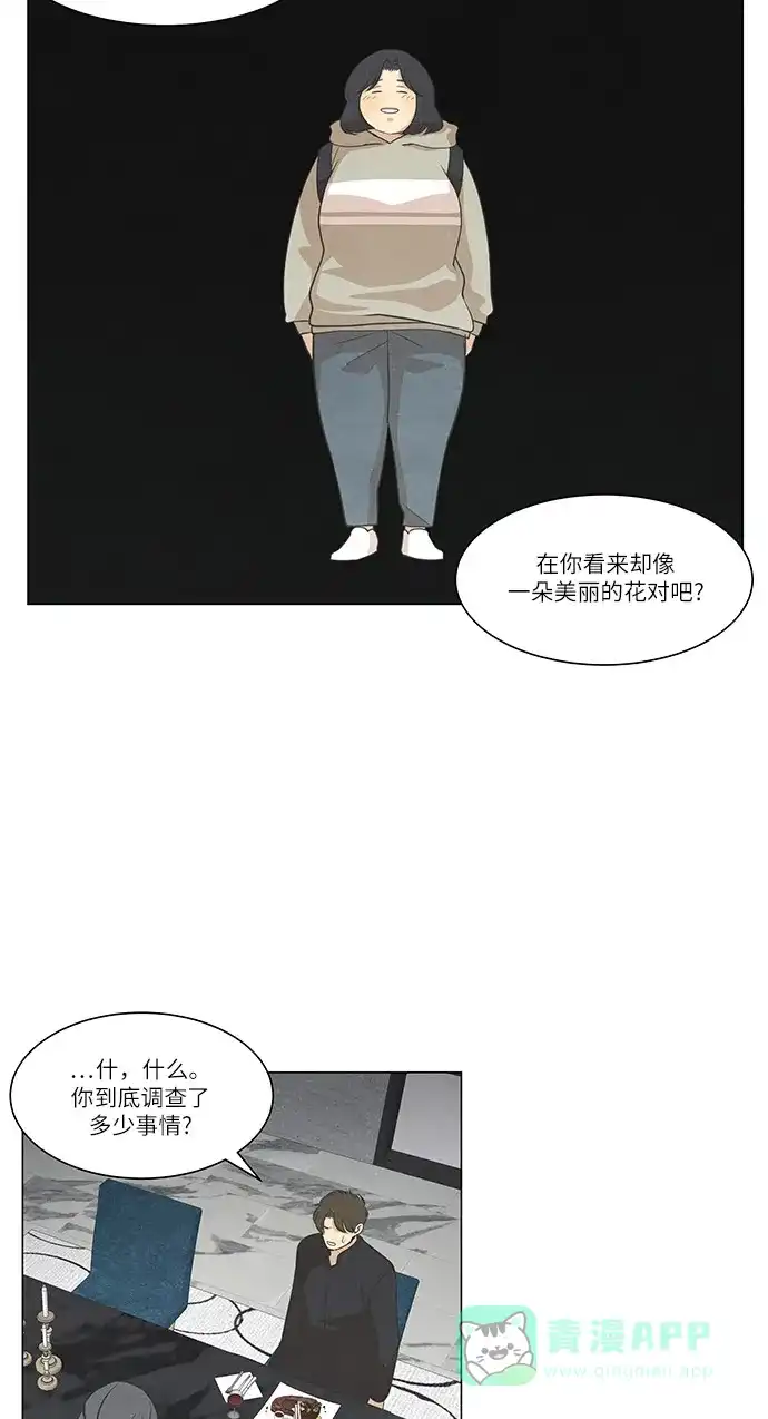 《只喜欢美男》第102话 第56页
