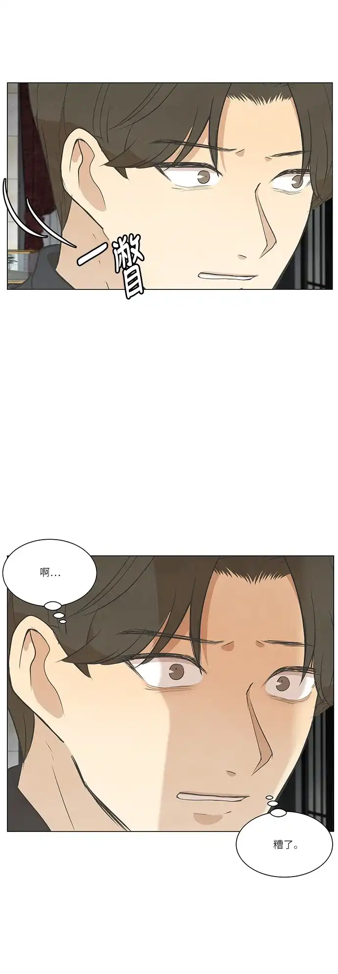 《只喜欢美男》第103话 第12页