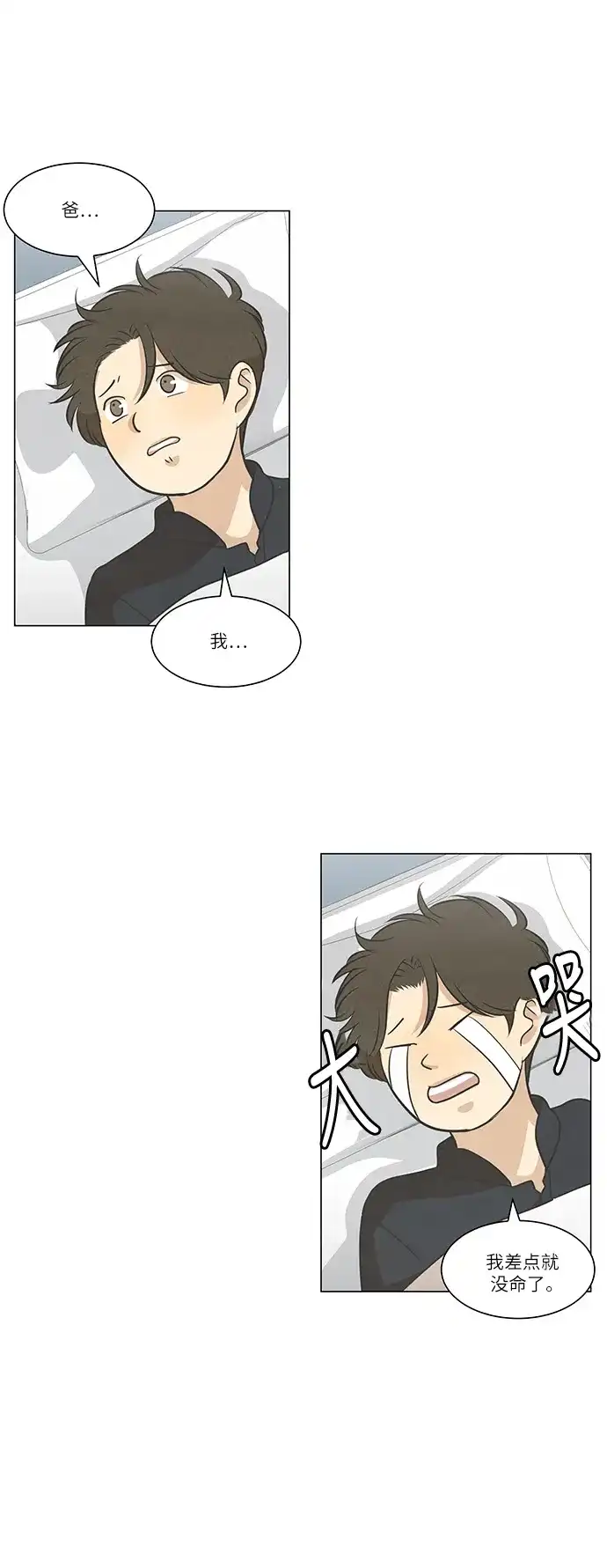 《只喜欢美男》第103话 第43页