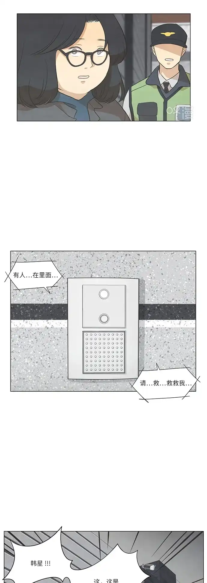 《只喜欢美男》第103话 第20页