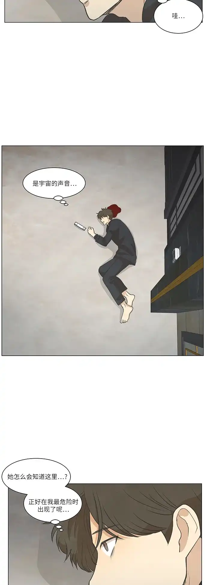 《只喜欢美男》第103话 第22页