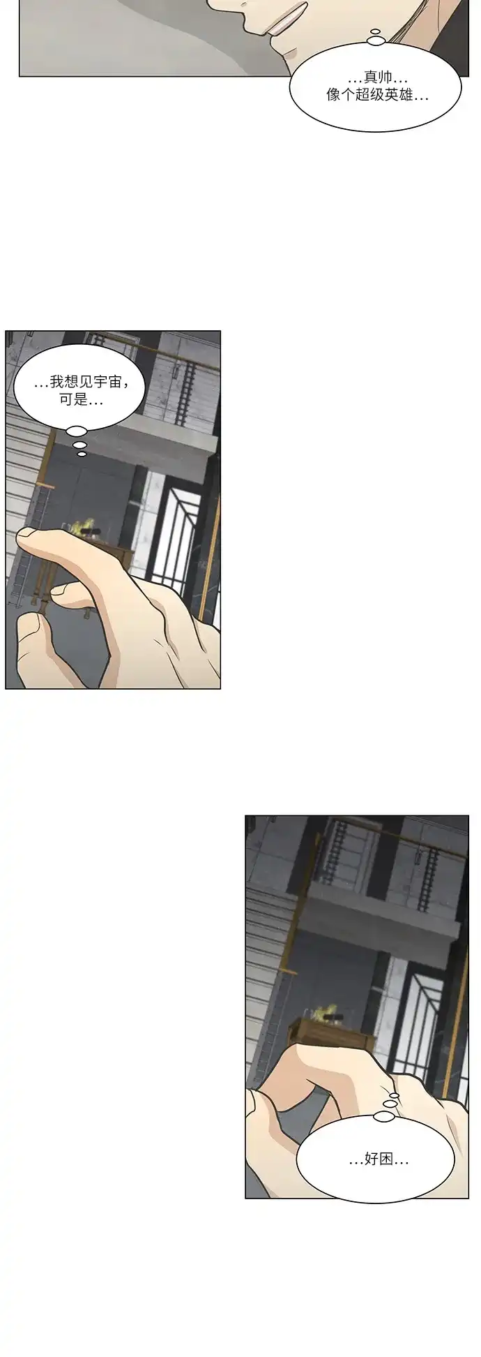 《只喜欢美男》第103话 第23页