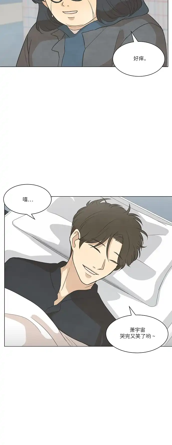 《只喜欢美男》第103话 第35页