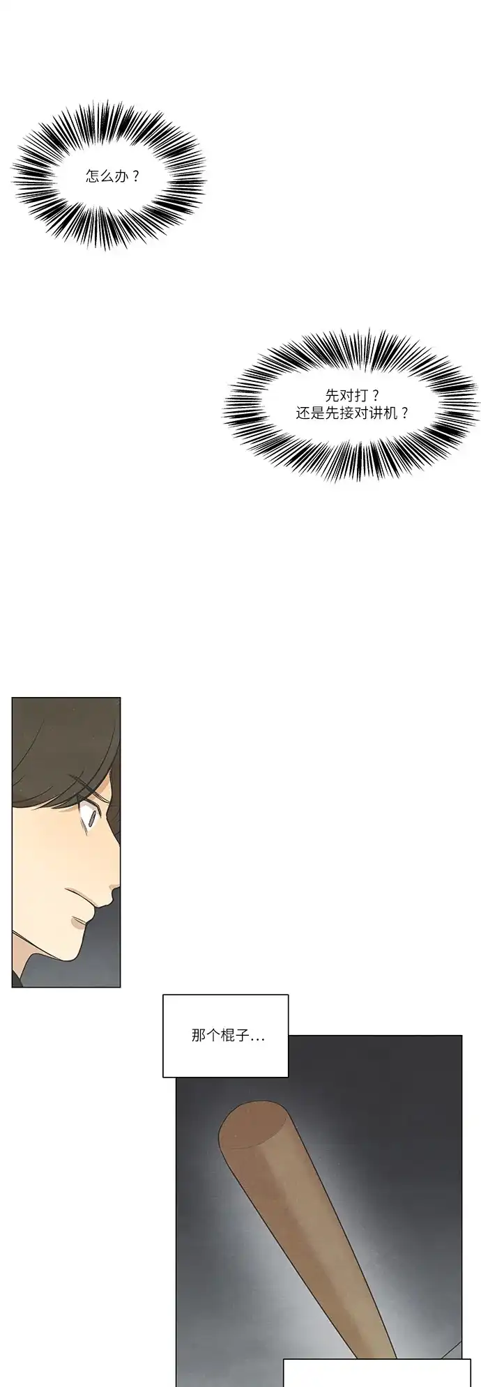 《只喜欢美男》第103话 第9页