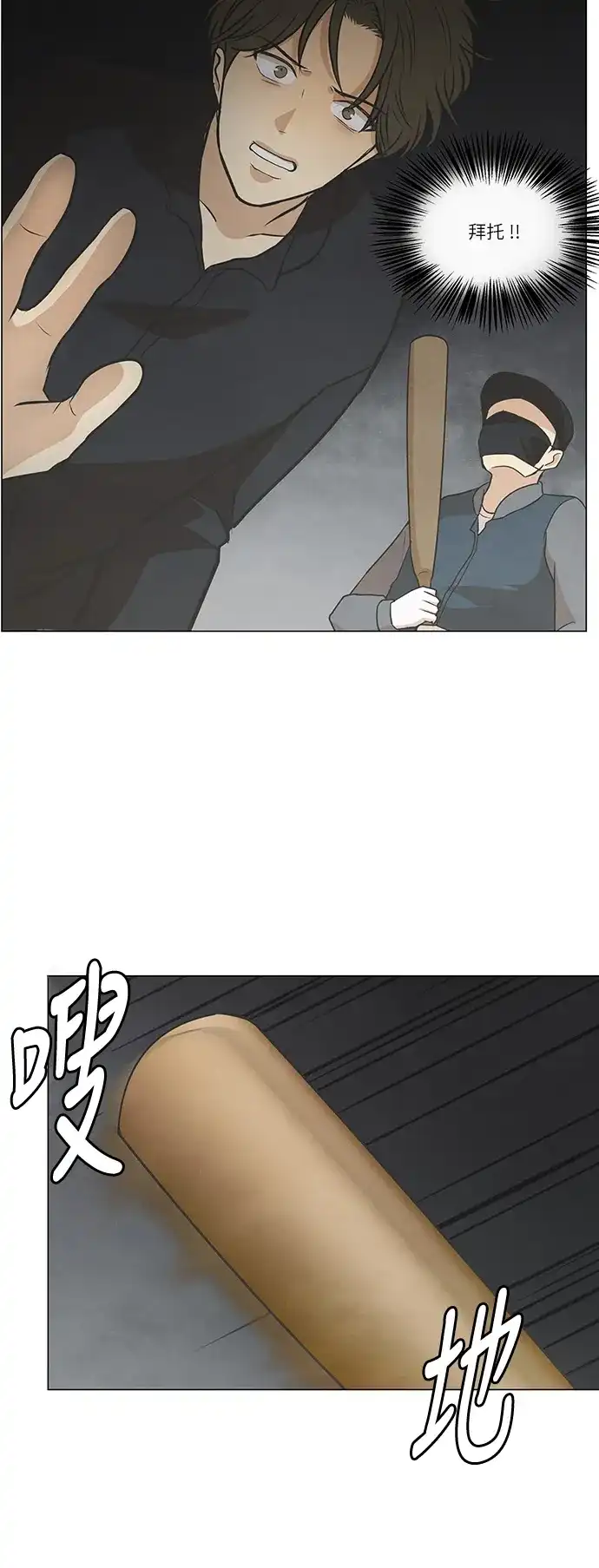 《只喜欢美男》第103话 第3页