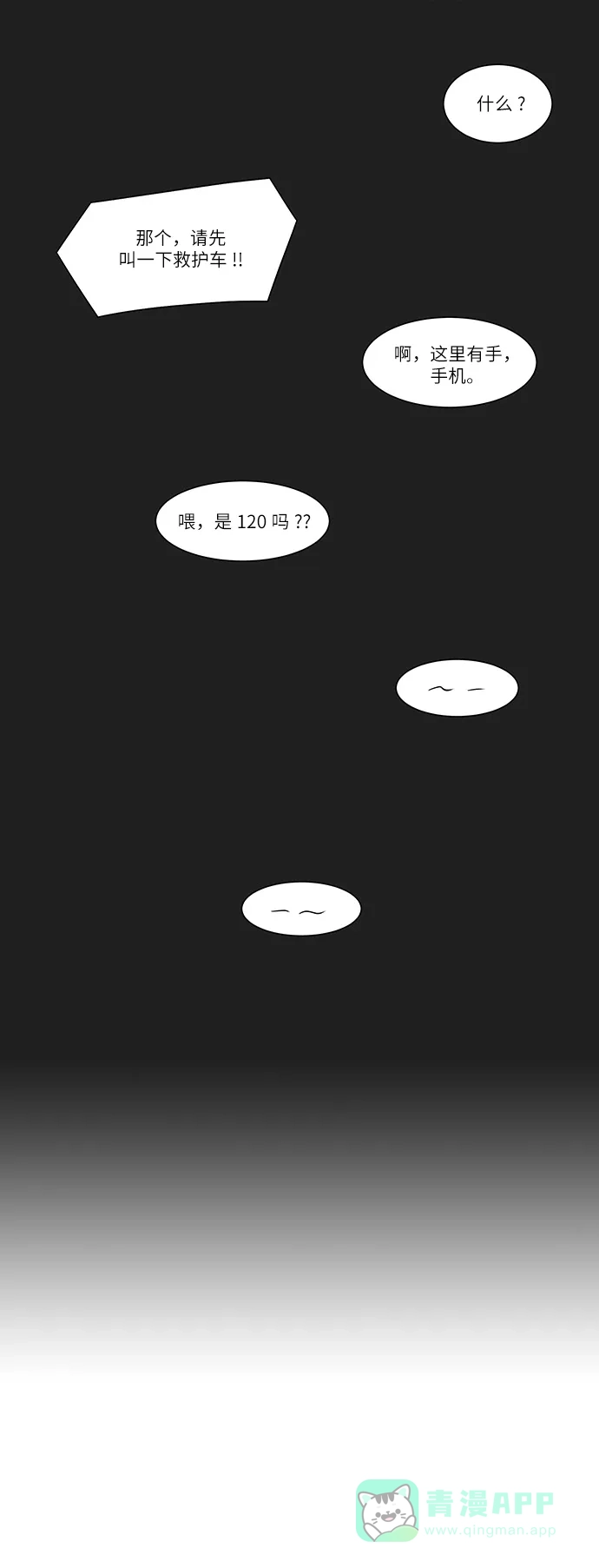 《只喜欢美男》第103话 第26页