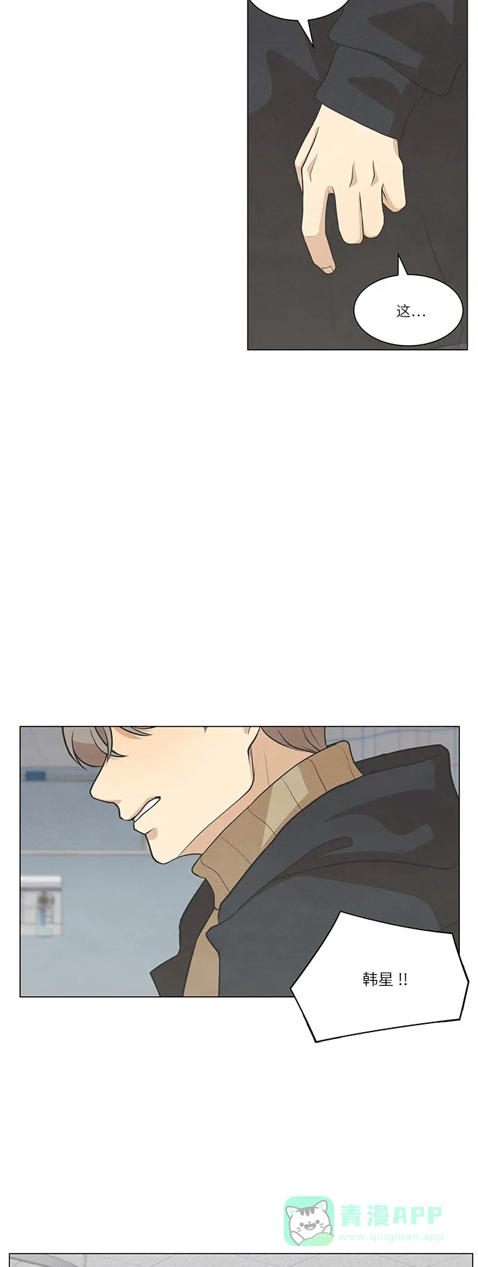 《只喜欢美男》第103话 第41页