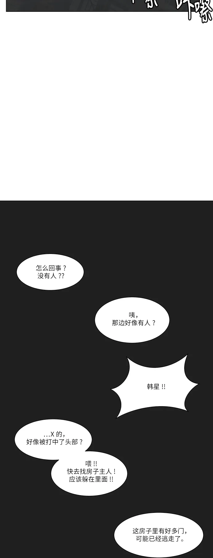 《只喜欢美男》第103话 第25页