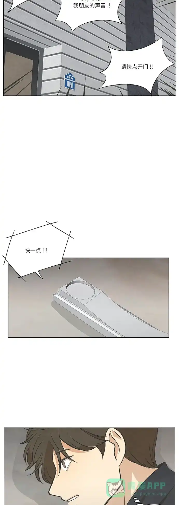 《只喜欢美男》第103话 第21页