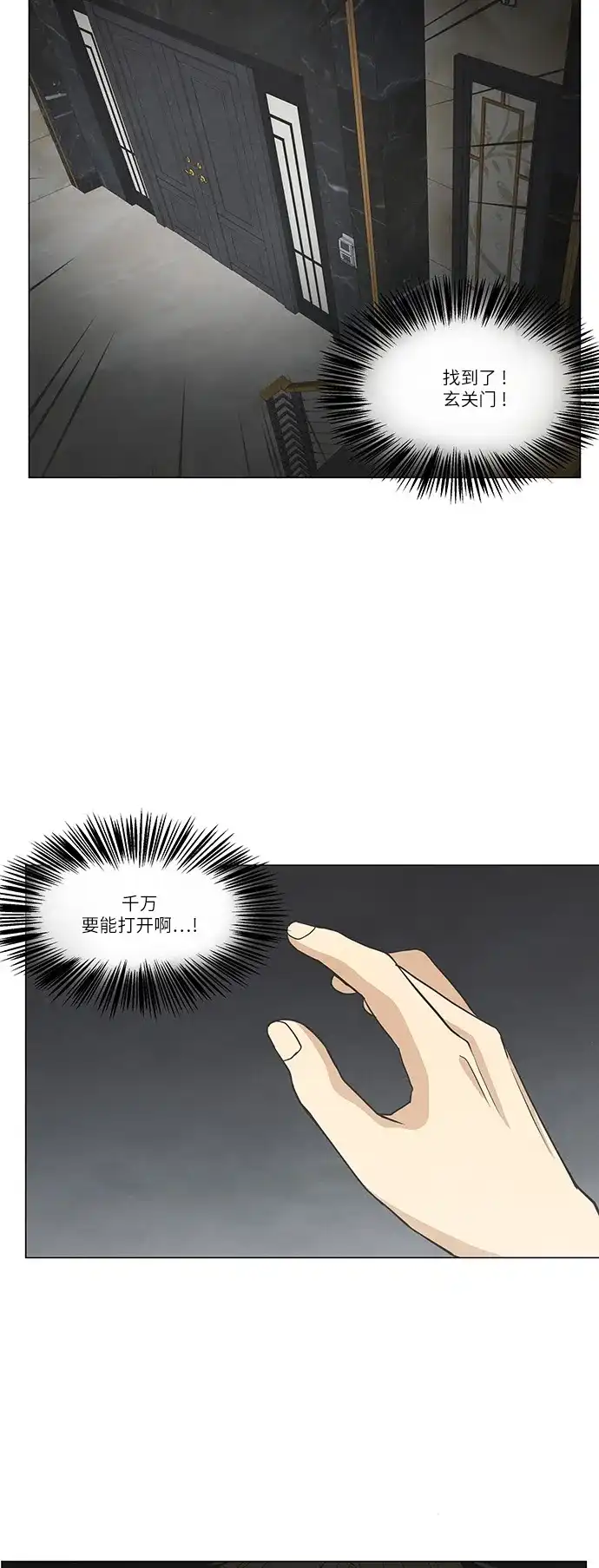 《只喜欢美男》第103话 第2页
