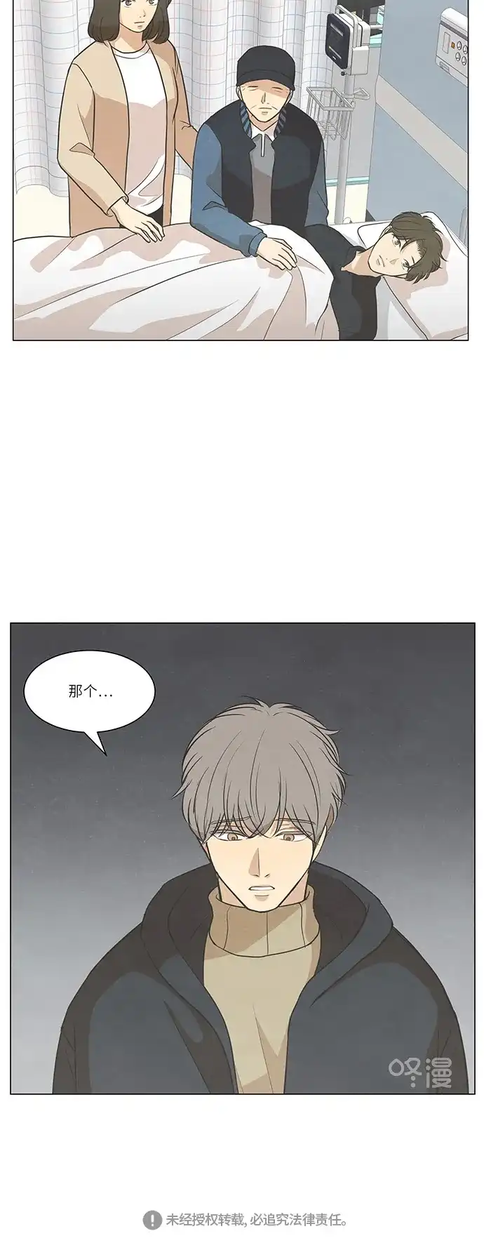 《只喜欢美男》第103话 第47页