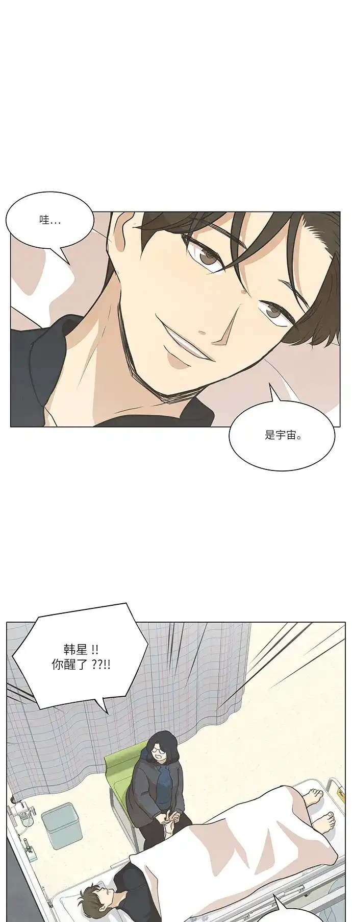 《只喜欢美男》第103话 第30页