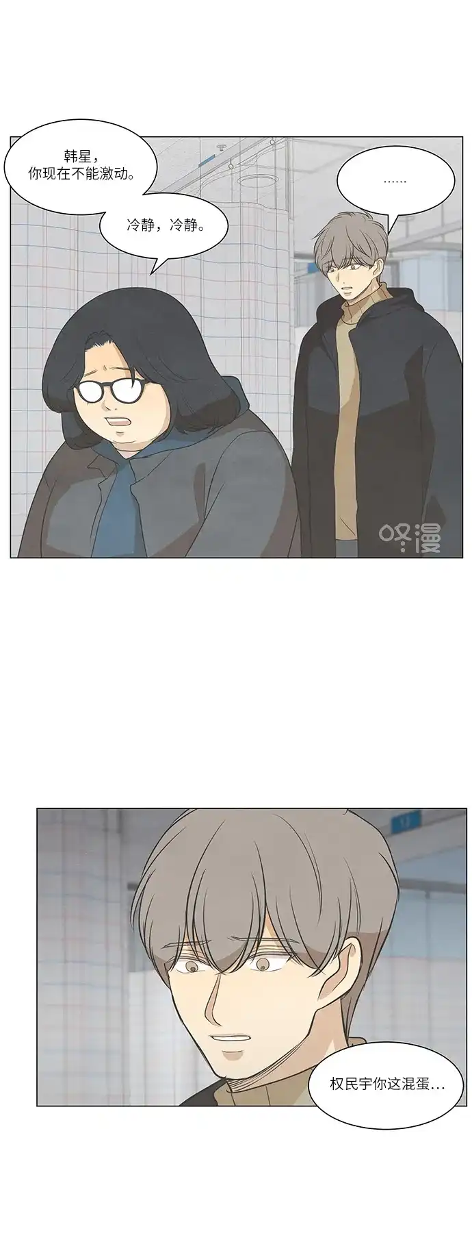 《只喜欢美男》第103话 第38页