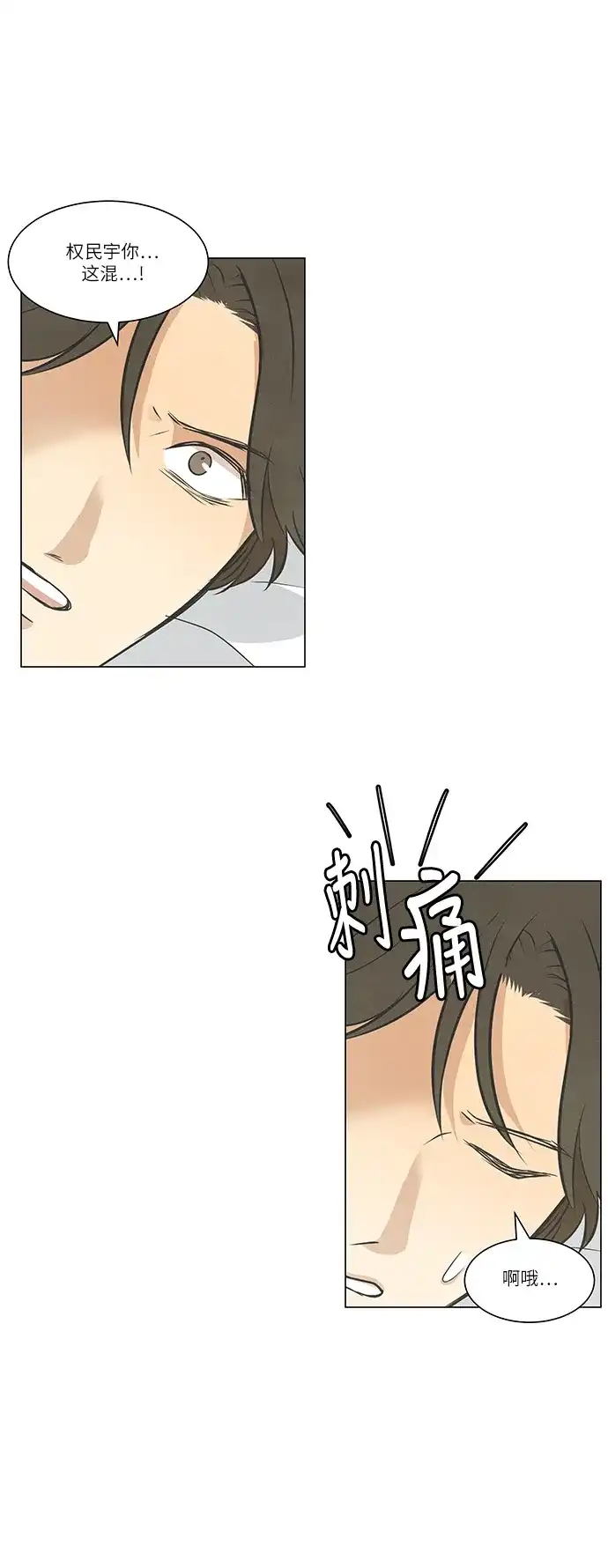 《只喜欢美男》第103话 第37页