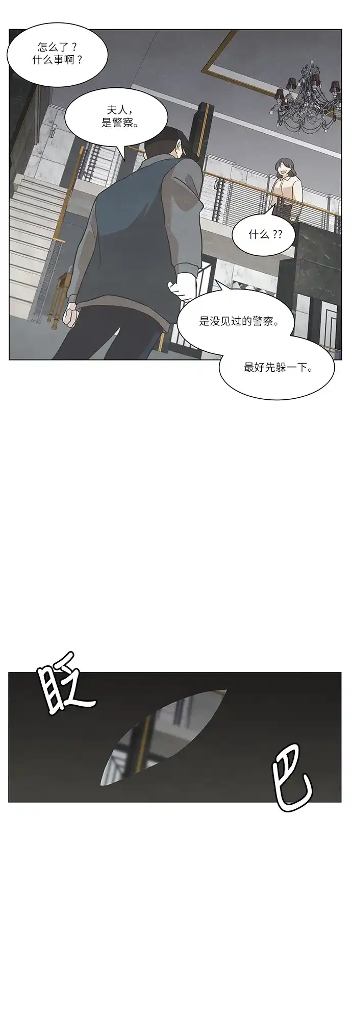 《只喜欢美男》第103话 第15页