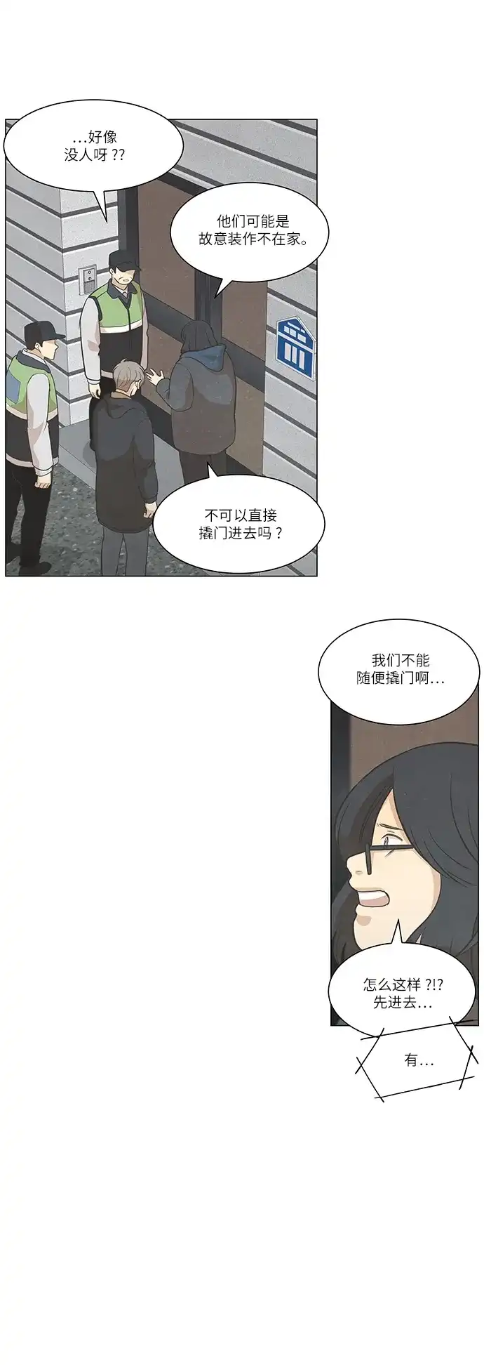 《只喜欢美男》第103话 第19页