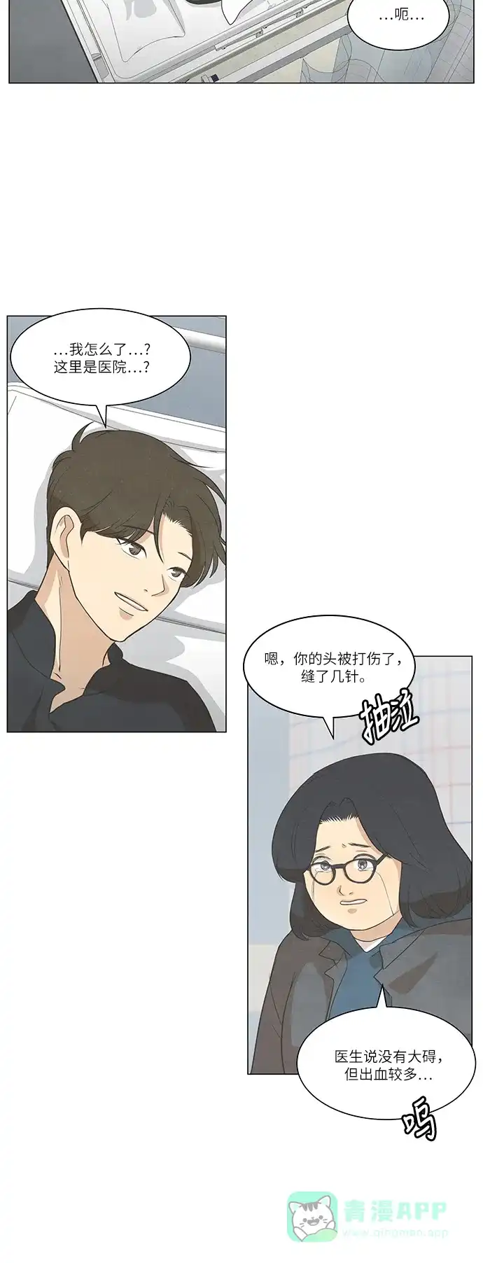 《只喜欢美男》第103话 第31页