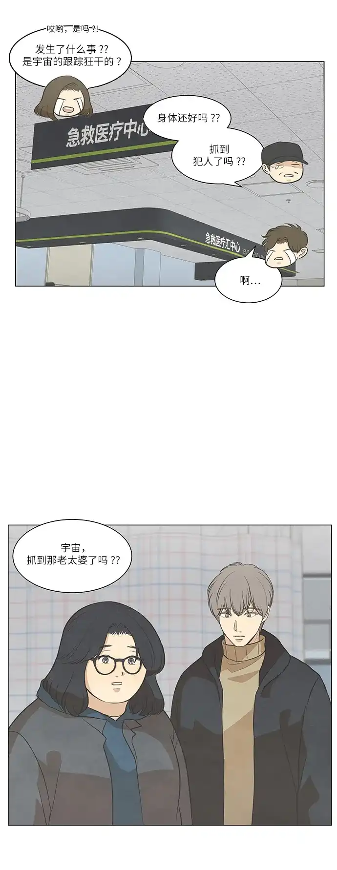 《只喜欢美男》第103话 第44页