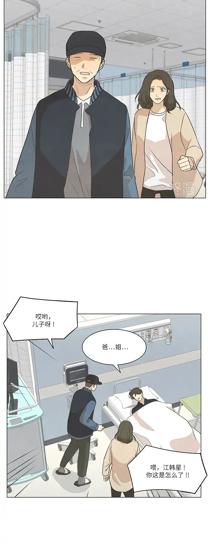 《只喜欢美男》第103话 第42页