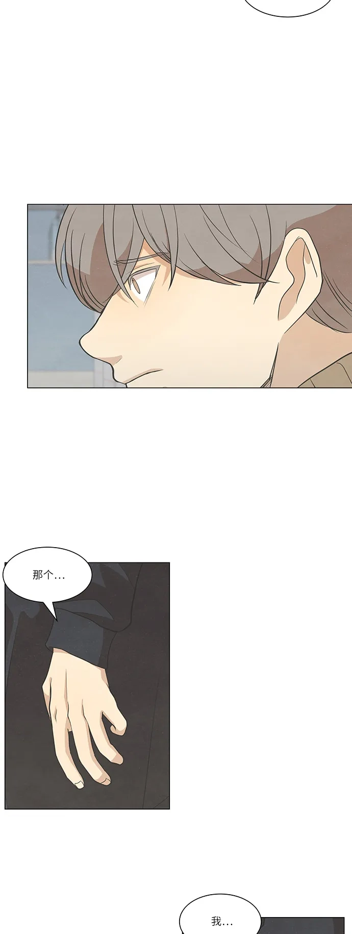 《只喜欢美男》第103话 第40页