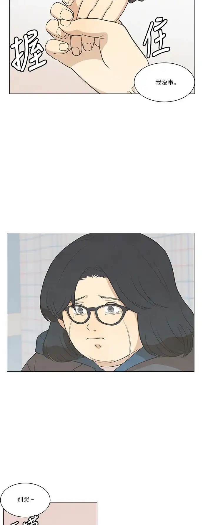 《只喜欢美男》第103话 第33页